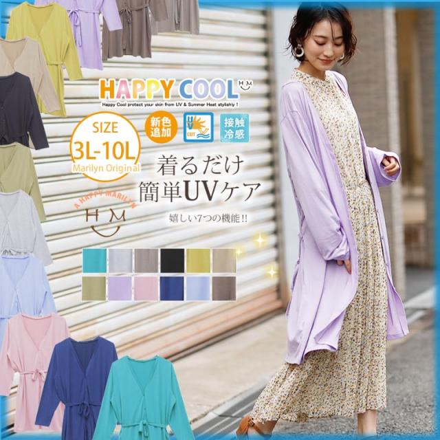春新作 大きいサイズ レディース カーディガン 新色追加 Uv 接触冷感 共布ベルト付き 長袖 ロングカーディガン 3l 4l 5l 6l 7の通販はau Pay マーケット ハッピーマリリン