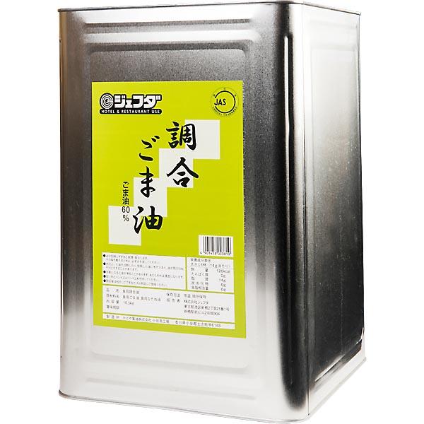調合ごま油 16.5kg JFDA ジェフダ agesugi_sguの通販は