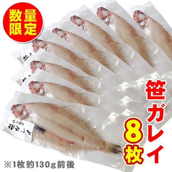 山口県産 笹カレイ 一夜干し 8枚 送料無料 柳かれいの通販はau Pay マーケット 食品のネットスーパー さんきん