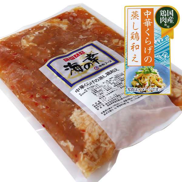 蒸し鶏入り 中華クラゲの蒸し鶏和え １ｋｇの通販はau Pay マーケット 食品のネットスーパー さんきん