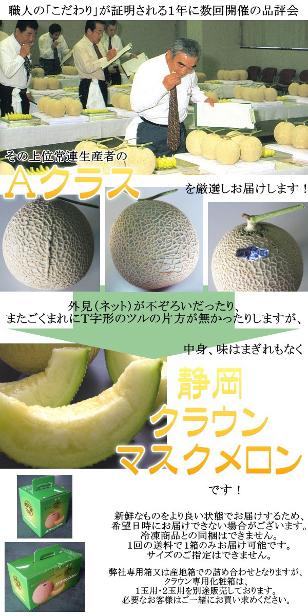 静岡県産 クラウンメロン マスクメロン 静岡メロン 白級 6玉_5