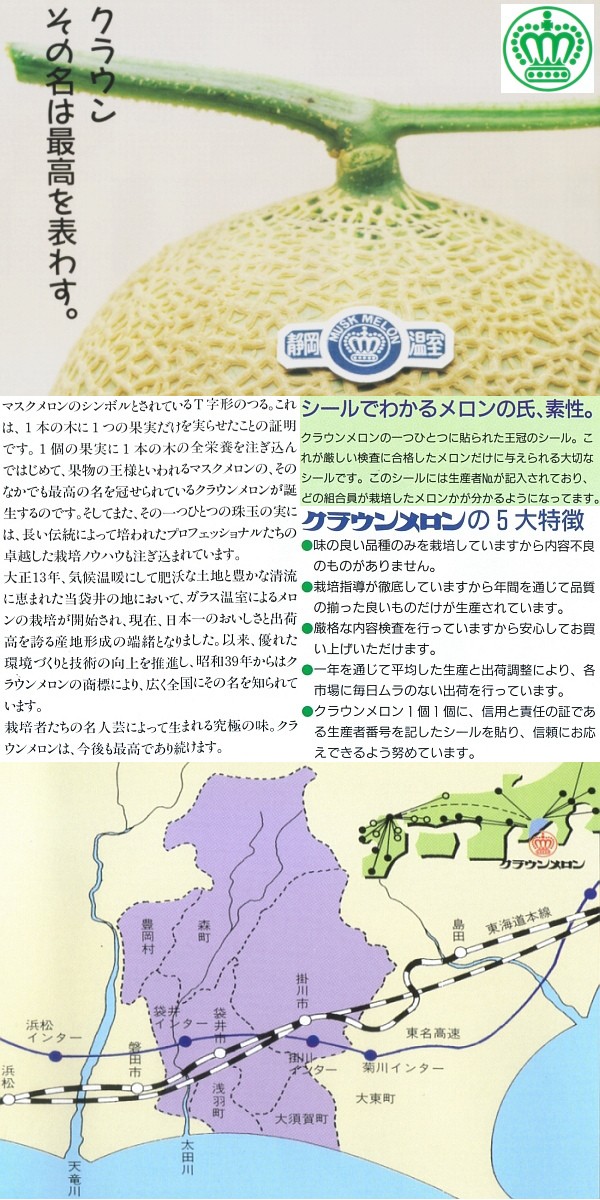 静岡県産 クラウンメロン マスクメロン 静岡メロン 白級 6玉_1
