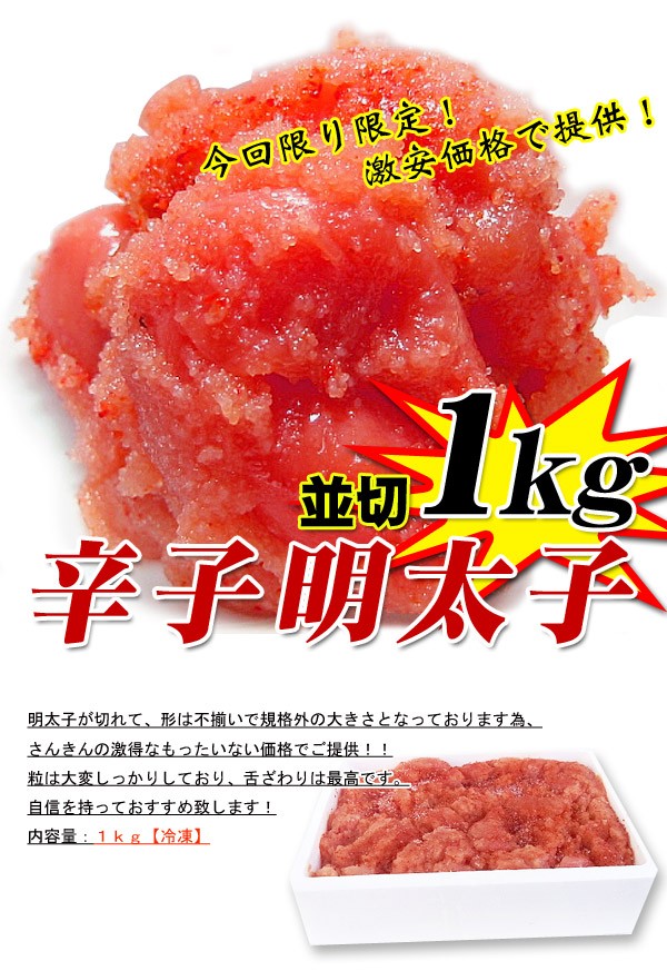 送料無料 辛子明太子 1kg 訳あり 並切 Or フレークタイプ 九州加工の通販はau Pay マーケット 食品のネットスーパー さんきん