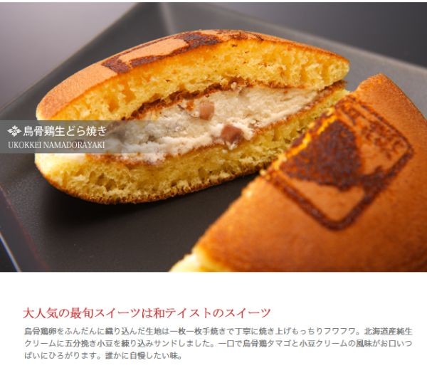 烏骨鶏 生どら焼き 80g 5個セットの通販はau Pay マーケット 食品のネットスーパー さんきん