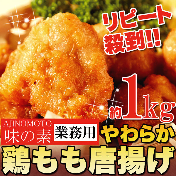 プレミアム認定のお店 味の素やわらか鶏もも唐揚げ 唐揚げ から揚げ 冷凍a Preの通販はau Pay マーケット 北海道とれたて本舗