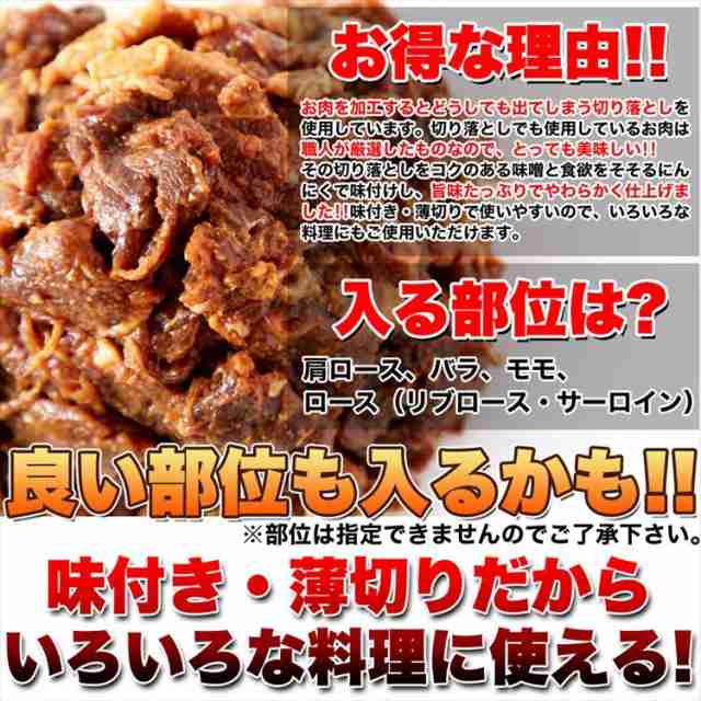 プレミアム認定のお店 肉 訳あり にんにく味噌ダレ牛肉500g 1袋 特製ダレが食欲をそそる ガッツリ系 冷凍a Preの通販はau Pay マーケット 北海道とれたて本舗