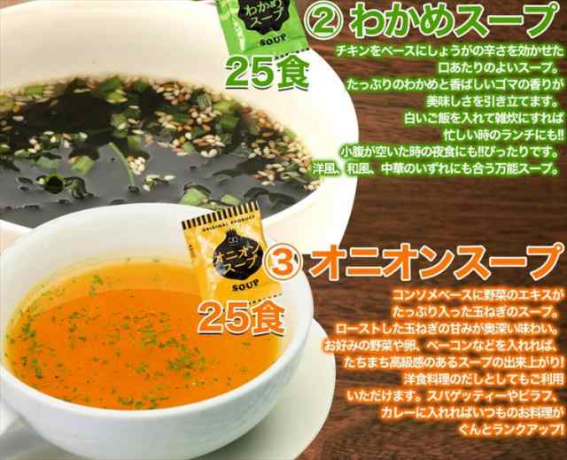 人気スープ75包セット 中華スープ 25包 たまねぎスープ 25包 わかめスープ 25包 送料無料 メール便の通販はau Pay マーケット ケンコーとれたて本舗