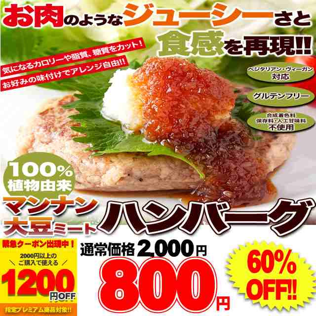 感謝価格】 100％植物由来の新感覚ハンバーグ マンナン大豆ミートハンバーグ90g×3袋 大豆 お肉 ビーガン ベジタリアン ヘルシー 