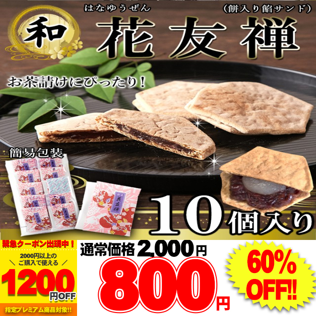 薄い生地で お餅 と 粒あん を挟んだ上品な 和菓子 花友禅 21g 10個入 羽二重餅 ネコポス Preの通販はau Pay マーケット 北海道とれたて本舗