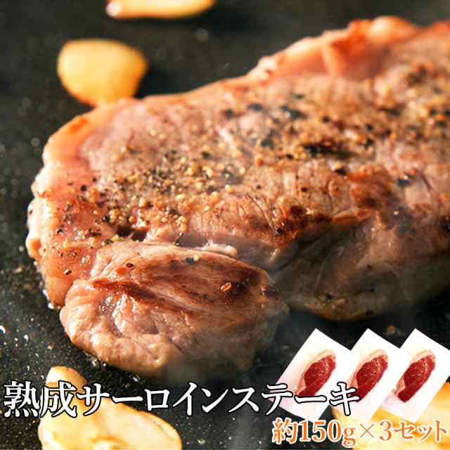 ★★★★ US産・熟成牛サーロイン　200ｇ 真空パック980円ステーキ！