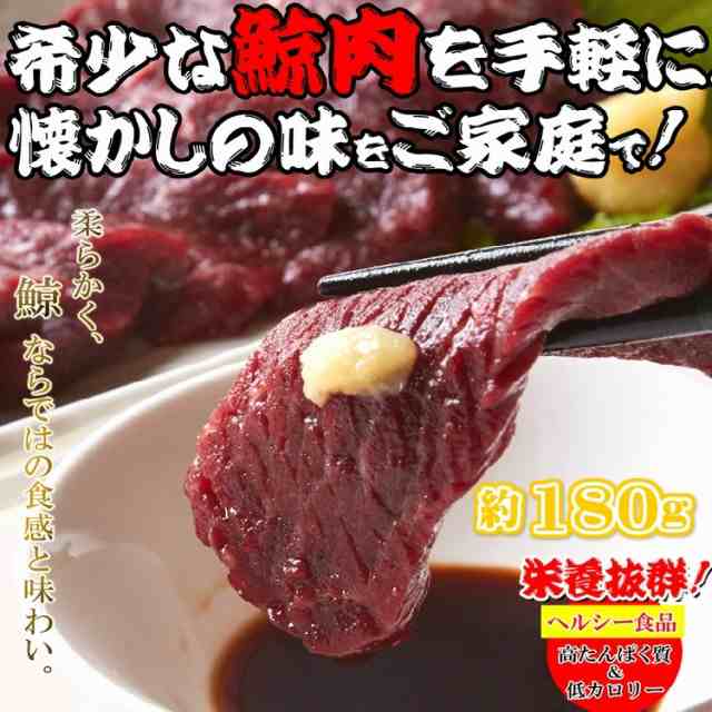 プレミアム認定のお店 ミンク 鯨or イワシ 鯨or ニタリ くじら お刺身 鯨 約180g真空カット 冷凍a Preの通販はau Pay マーケット 北海道とれたて本舗