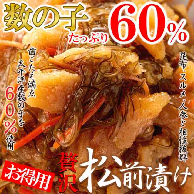 ほとんど数の子60％!!【業務用】贅沢松前漬500g!/冷凍A　au　PAY　PAY　preの通販はau　北海道とれたて本舗　マーケット　マーケット－通販サイト