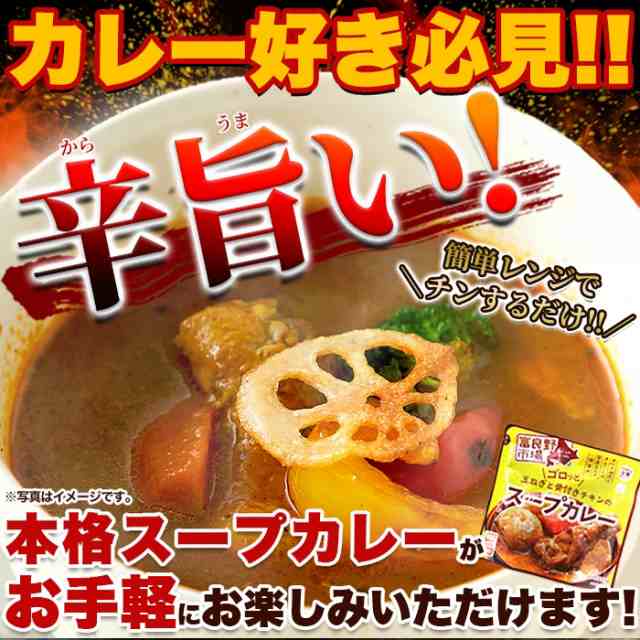 と骨付き　au　マーケット　preの通販はau　スープカレー【2人前　チキン　ゴロッと　（260g×２袋）】富良野市場/メール便　PAY　マーケット－通販サイト　玉ねぎ　PAY　の　北海道とれたて本舗