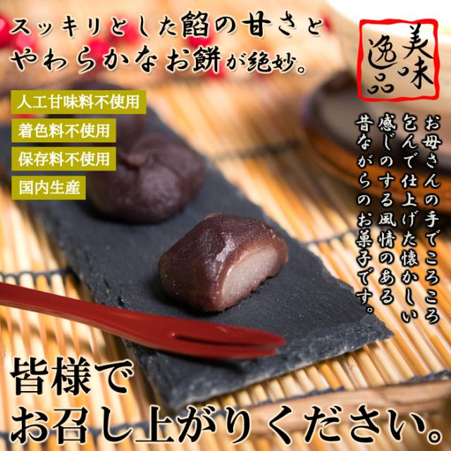 北海道十勝産小豆を100%使用!!やわらか! あんころもち 12個入メール便