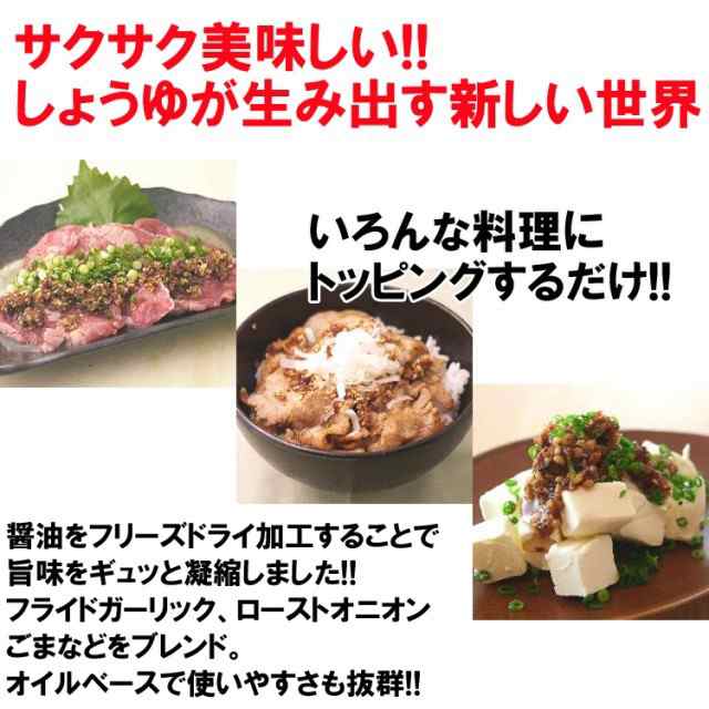 オイルベースサクサクしょうゆ350g 何にでも合う食べる醤油 業務用/メール便の通販はau PAY マーケット 北海道とれたて本舗 au  PAY マーケット－通販サイト