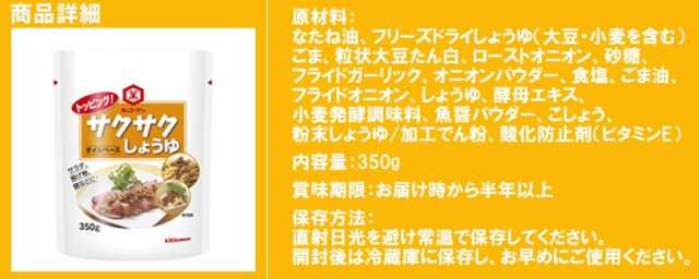 オイルベースサクサクしょうゆ350g×２袋　北海道とれたて本舗　PAY　何にでも合う食べる醤油　PAY　業務用/メール便　au　マーケット－通販サイト　preの通販はau　マーケット