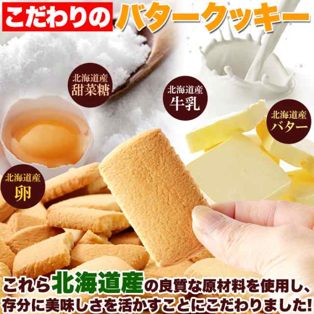 訳あり 北海道バタークッキー500g 北海道産バターと牛乳を使った優しい甘さと香り ビッグ割引