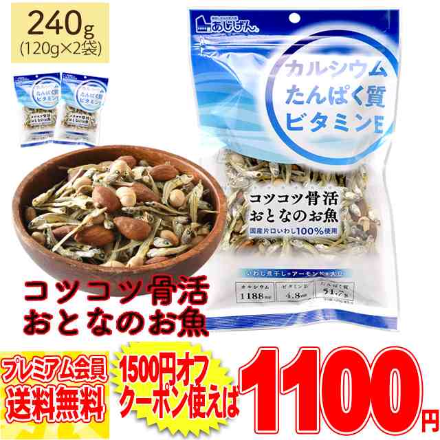 健康　PAY　カルシウム　au　PAY　おとなのお魚240g（120g×2）小魚アーモンド　コツコツ骨活　マーケット　北海道とれたて本舗　preの通販はau　アーモンド小魚　メール便　おつまみ　マーケット－通販サイト