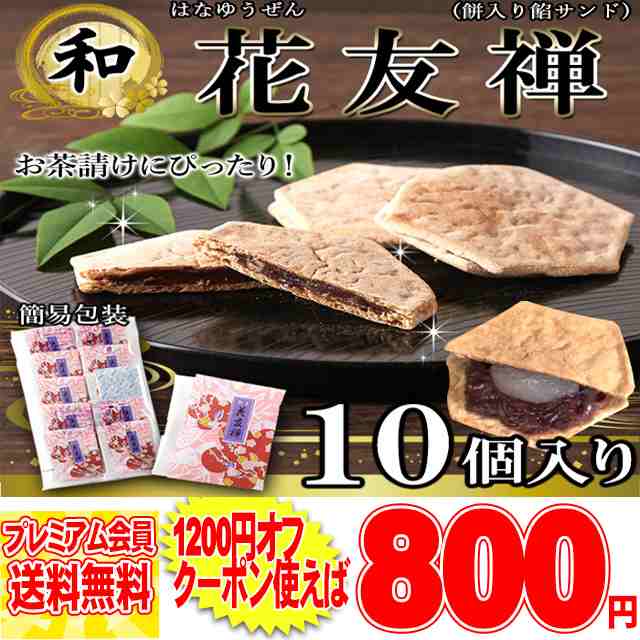 薄い生地で お餅 と 粒あん を挟んだ上品な 和菓子 !! 花友禅 21g×10個