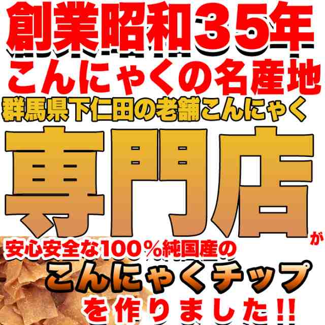 市場 ポスト投函送料無料 同梱代引き不可 サンフーズ こんにゃくチップ