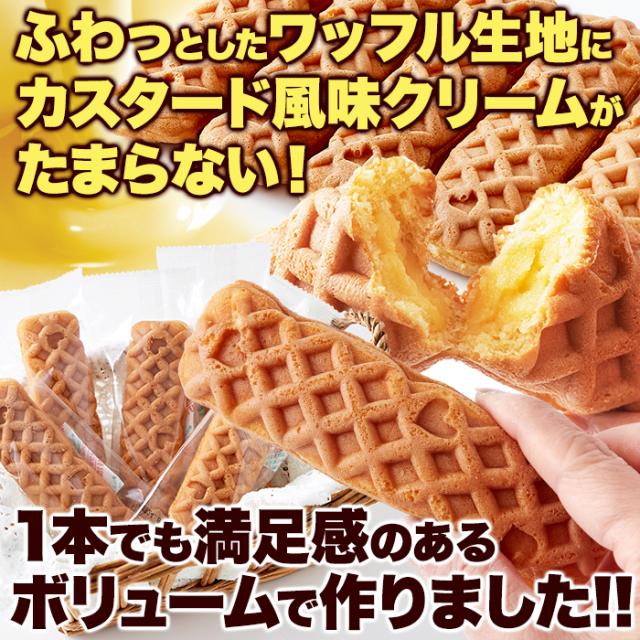 クリームinスティック ワッフル 5本ふわっとしたワッフル生地に カスタード 風味クリーム ネコポス pre