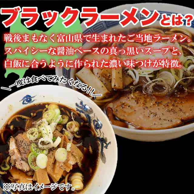 富山ブラックラーメン4食 スープ付きスパイシーな醤油ベースの真っ黒い