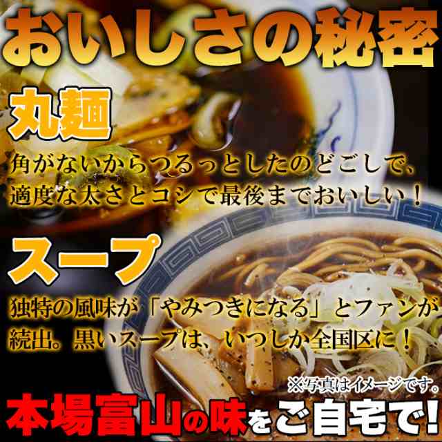 富山ブラックラーメン4食 スープ付きスパイシーな醤油ベースの真っ黒い