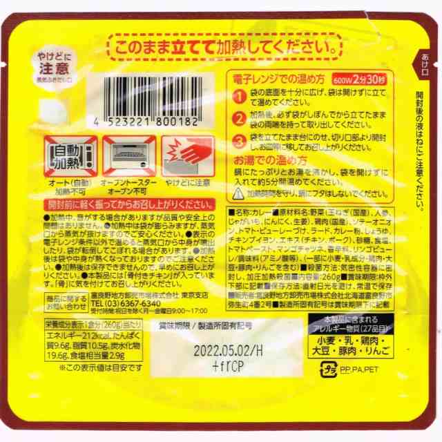 ゴロッと 玉ねぎ と骨付き チキン の スープカレー【2人前 （260g×２袋