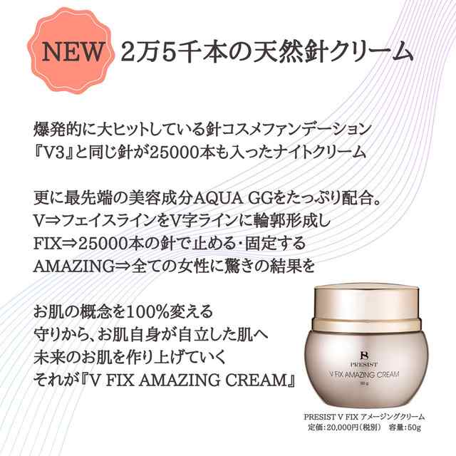 プレジスト V FIX アメージングクリーム50g - フェイスクリーム