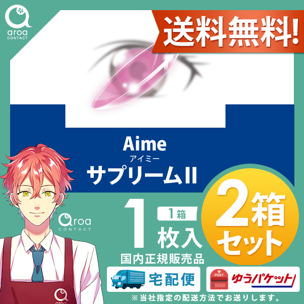 Ailne 2個セット Ailine アイリーヌ 2個セット 新品未開封