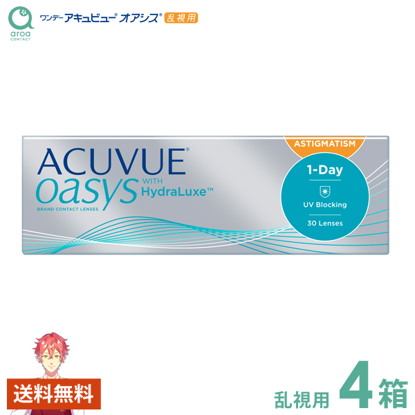 送料無料 ワンデー アキュビューオアシス乱視用 30枚×4箱 ジョンソンエンドジョンソン J&J 使い捨て