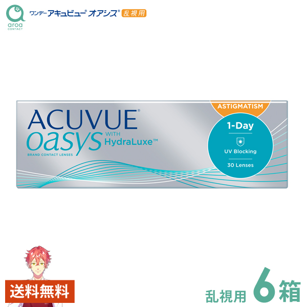 送料無料 ワンデー アキュビューオアシス乱視用 30枚×6箱 ジョンソンエンドジョンソン J&J 使い捨て