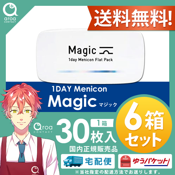マジック Magic メニコンワンデー フラットパック 30枚×6箱 MENICON 送料無料 使い捨て ポスト投函商品の通販は