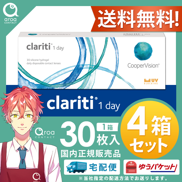 クーパービジョン クラリティ ワンデー 30枚 4箱 コンタクトレンズ ワンデー 使い捨て 送料無料 ccooper vision myday  30枚入の通販は