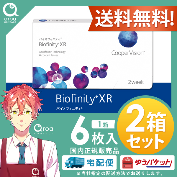送料無料 クーパービジョン バイオフィニティ XR（強度用） 6枚×2箱 コンタクトレンズ シリコーンハイドロゲル 2週間使い捨て 2ウィーク バイオフィニティ　使い捨て ポスト投函商品の通販は 6,063円