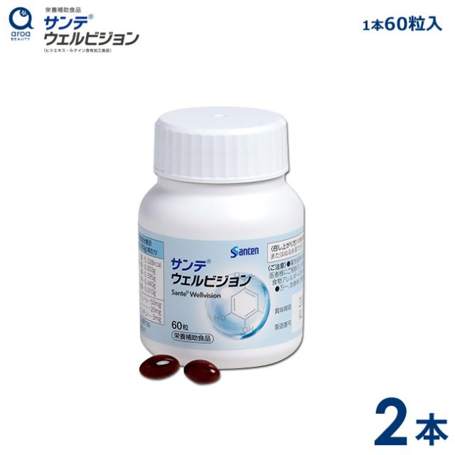 サンテウェルビジョン【参天製薬】60粒入り2本(1日2粒/60日分)_1