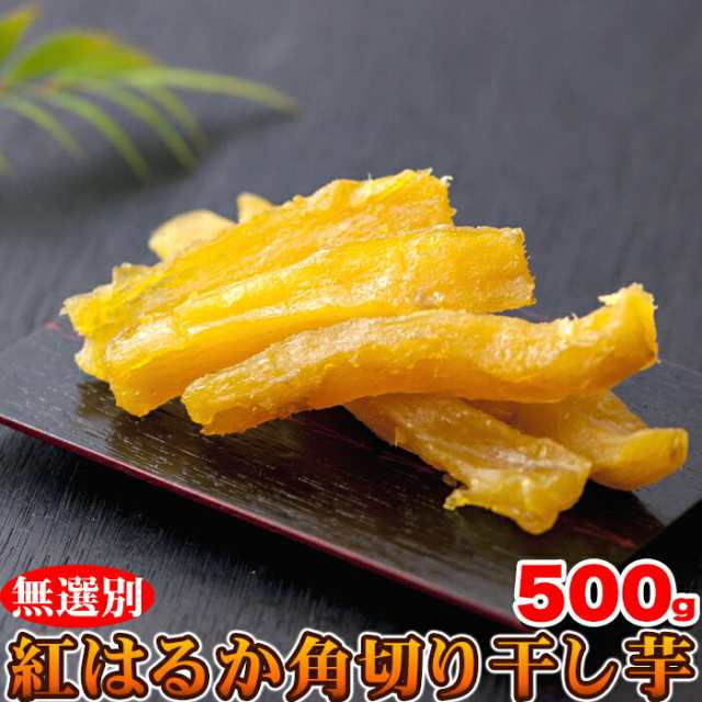 静岡遠州産 無選別 紅はるか角切り干し芋 500g 割引不可 Ten S7621 Mom03の通販はau Pay マーケット ヘルシー９９ｂｏｘ