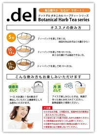 ドットデル ボタニカルハーブティー 2gx10 割引不可 Raijinn085 F Ku1809の通販はau Pay マーケット ヘルシー９９ｂｏｘ