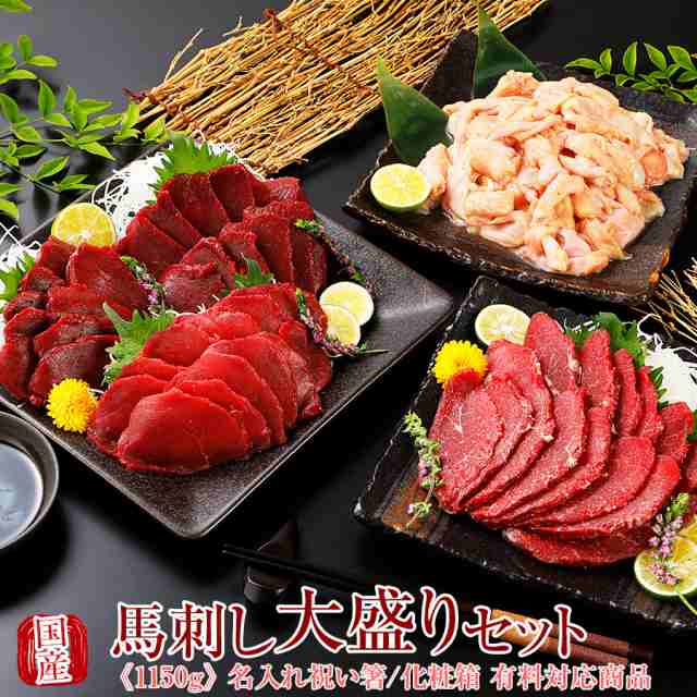 馬刺し 馬肉 熊本 馬肉 熊本 大盛セット 1280g ※北海道、沖縄、離島は別途追加送料