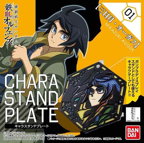キャラスタンドプレート 三日月 オーガス 新品 ガンプラ 機動戦士ガンダム鉄血のオルフェンズ プラモデルの通販はau Pay マーケット ゲーム ホビー ケンビル