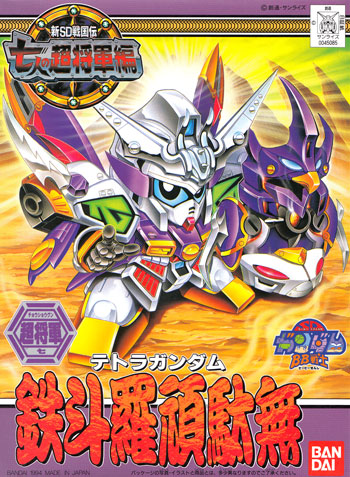 No 137 鉄斗羅頑駄無 新sd戦国伝 七人の超将軍編 新品 ガンプラ Sd 戦士 プラモデルの通販はau Pay マーケット ゲーム ホビー ケンビル
