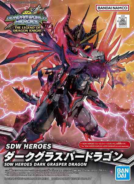 4573102640055:SDW HEROES (028) ダークグラスパードラゴン【新品】 SD