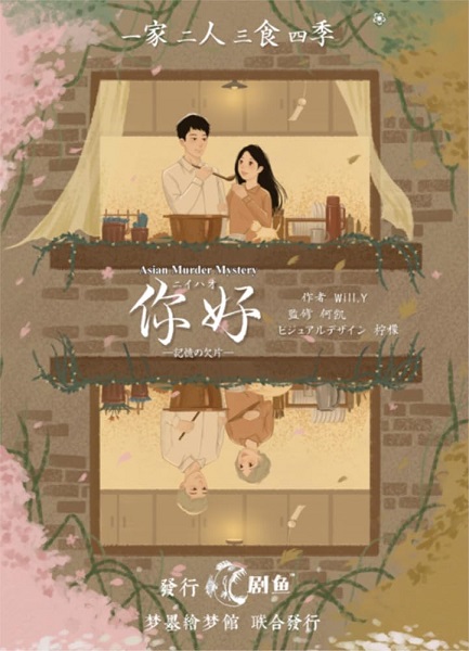 4580552551565:你好(ニイハオ)—記憶の欠片—【新品】 ボードゲーム アナログゲーム テーブルゲーム ボドゲ