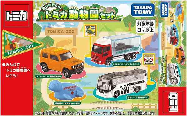 4904810297697:トミカ トミカ ギフト 遊びに行こう! トミカ動物園セット【新品】 ミニカー TOMICAの通販はau PAY マーケット  - ゲーム＆ホビー ケンビル | au PAY マーケット－通販サイト