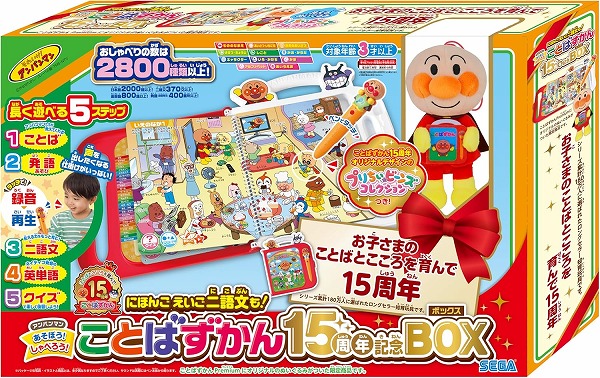 4979750827105: アンパンマン にほんごえいご二語文も！あそぼう！しゃべろう！ことばずかん15周年記念BOX【新品】 知育玩具 おもちゃ
