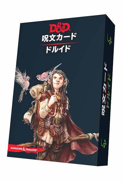 ダンジョンズ ドラゴンズ 呪文カード ドルイド 新品 Trpg アナログゲームの通販はau Pay マーケット ゲーム ホビー ケンビル