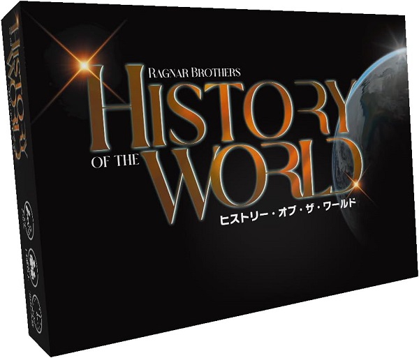 4981932027876:ヒストリー・オブ・ザ・ワールド 日本語版【新品】 ボードゲーム アナログゲーム テーブルゲーム ボドゲ