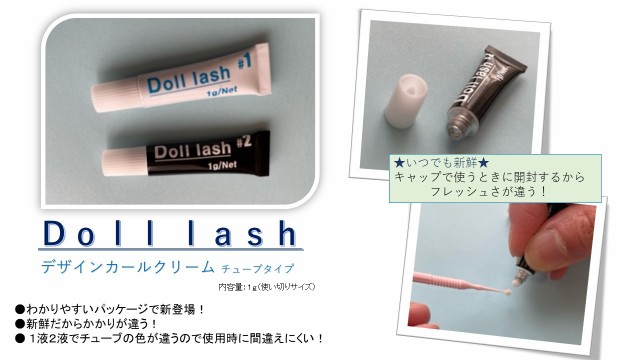 くるくる本舗 「お試しサイズ」まつ毛パーマ液 ミニチューブDoll Lash カールクリーム 1g 1液2液セット の通販はau PAY マーケット  - くるくる本舗