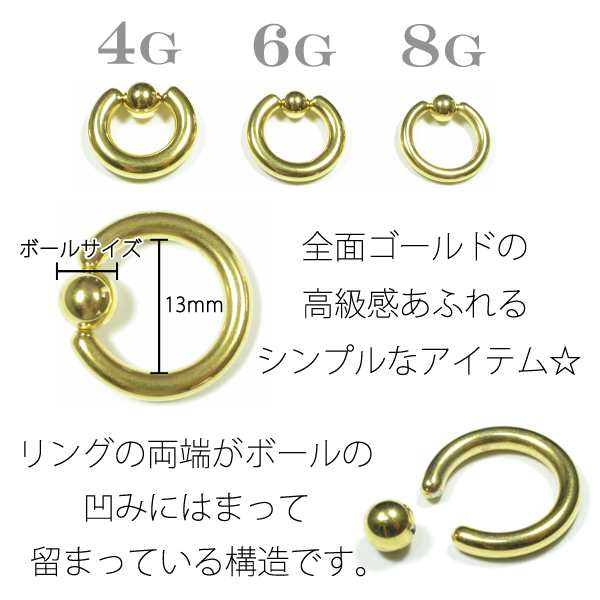 ゴールドビーズリング 8G 6G 4G ボディピアス キャプティブビーズ