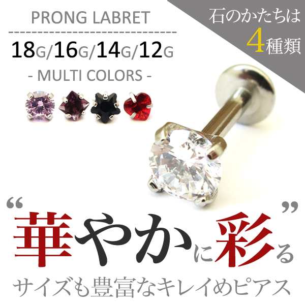 ボディピアス 18G 16G 14G 12G トラガス 立爪ラブレット 軟骨ピアス ヘリックス 316Lサージカルステンレス 口ピアス 金属アレルギー ボディーピアス